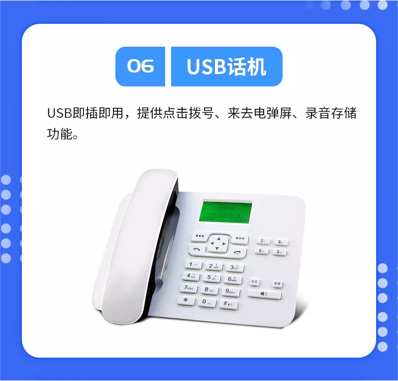 USB電話機(jī)