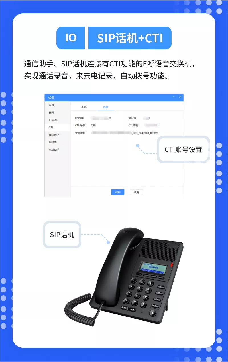 sip話機(jī)+CTI